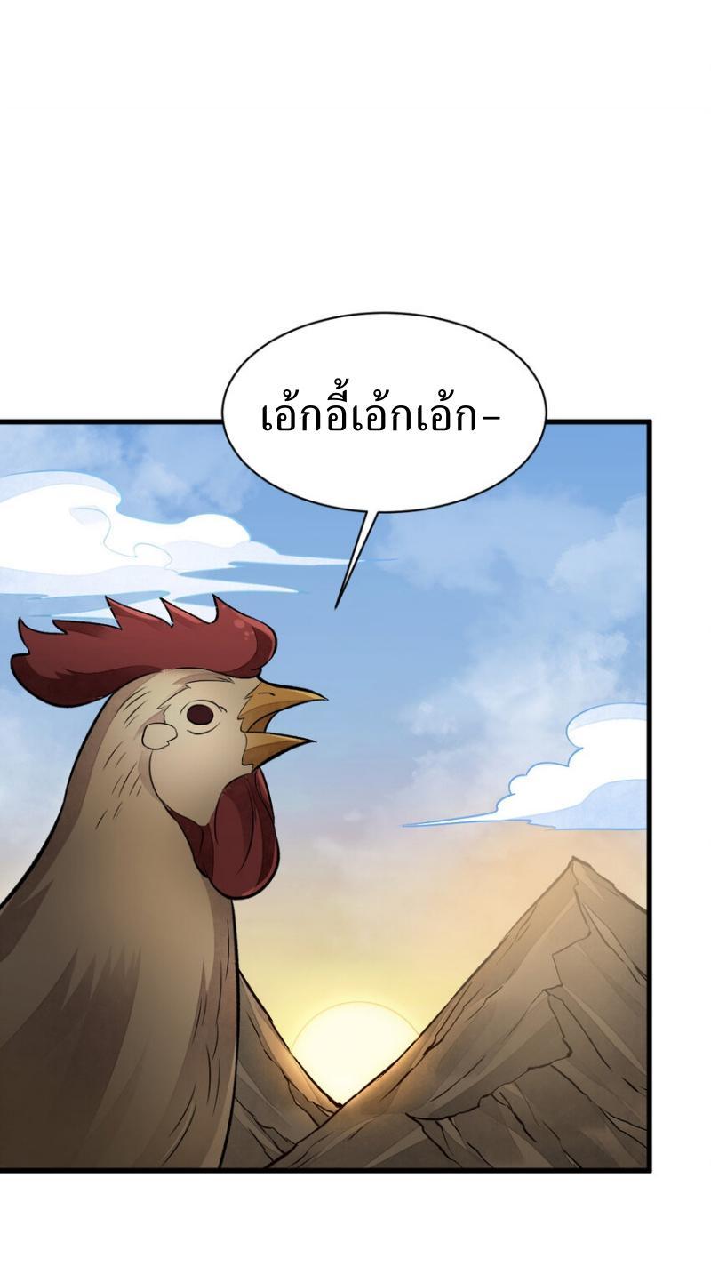 ChronoGo ตอนที่ 231 แปลไทย รูปที่ 11