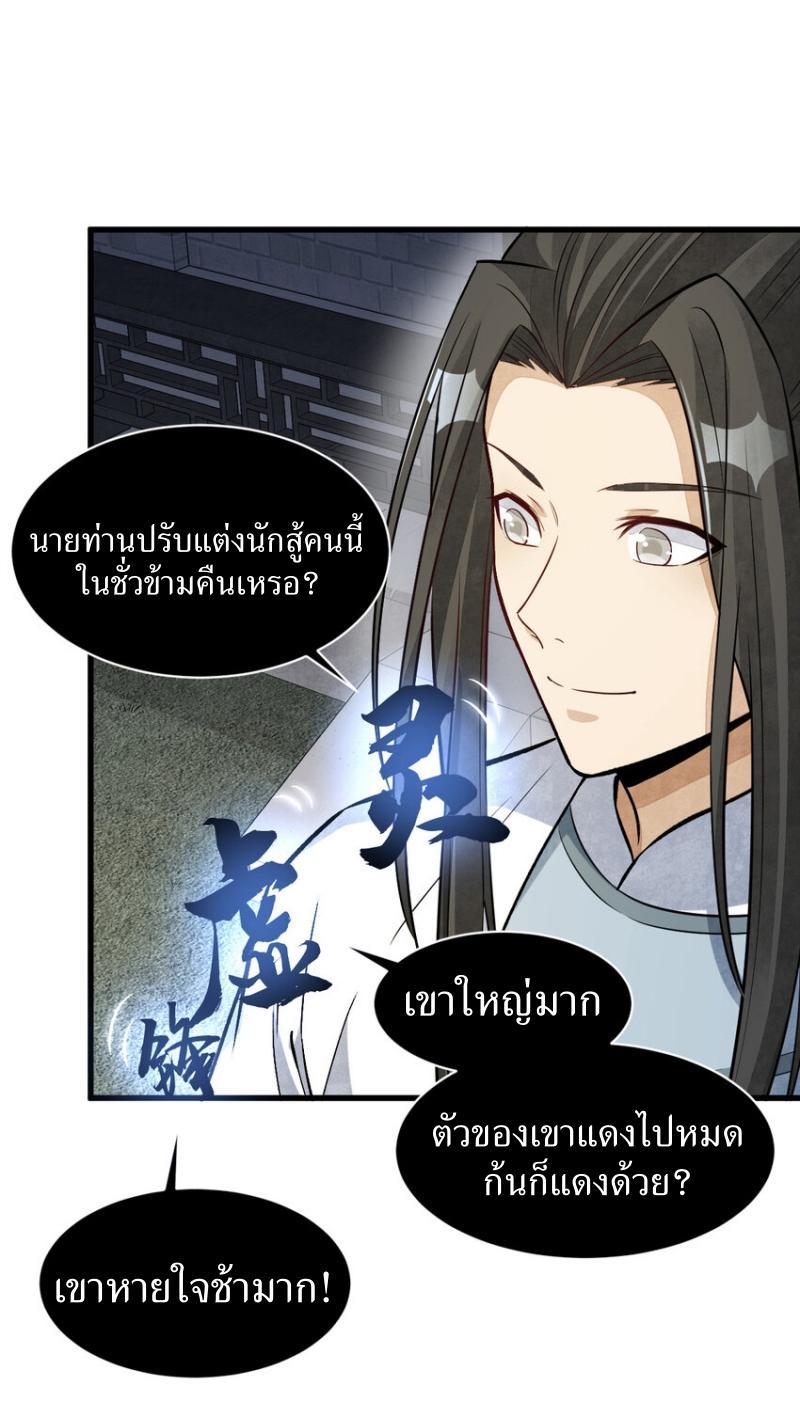 ChronoGo ตอนที่ 231 แปลไทย รูปที่ 23