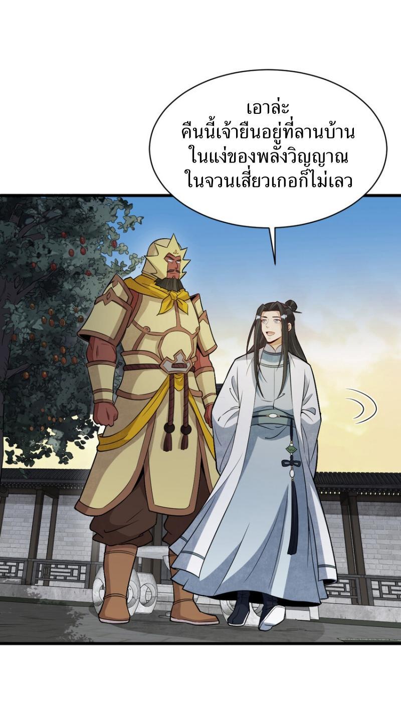 ChronoGo ตอนที่ 231 แปลไทย รูปที่ 26