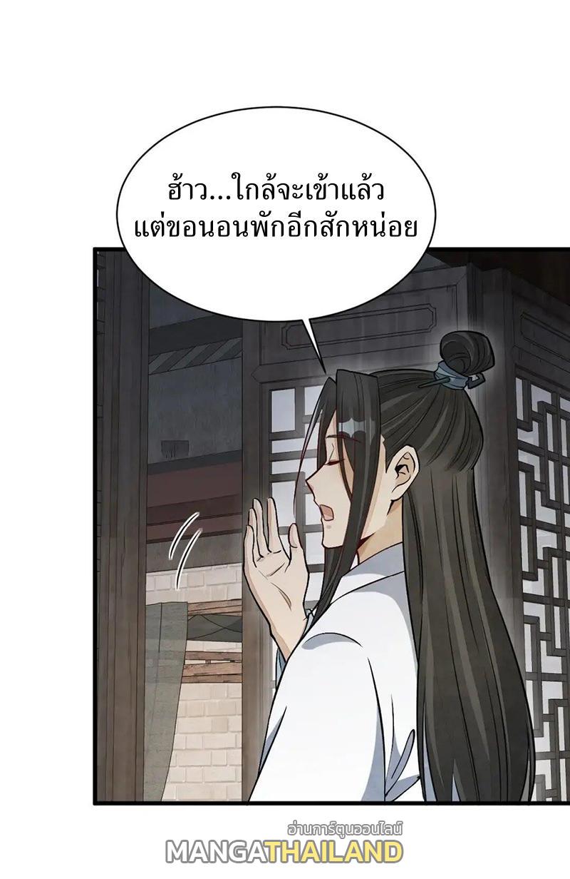 ChronoGo ตอนที่ 231 แปลไทย รูปที่ 27