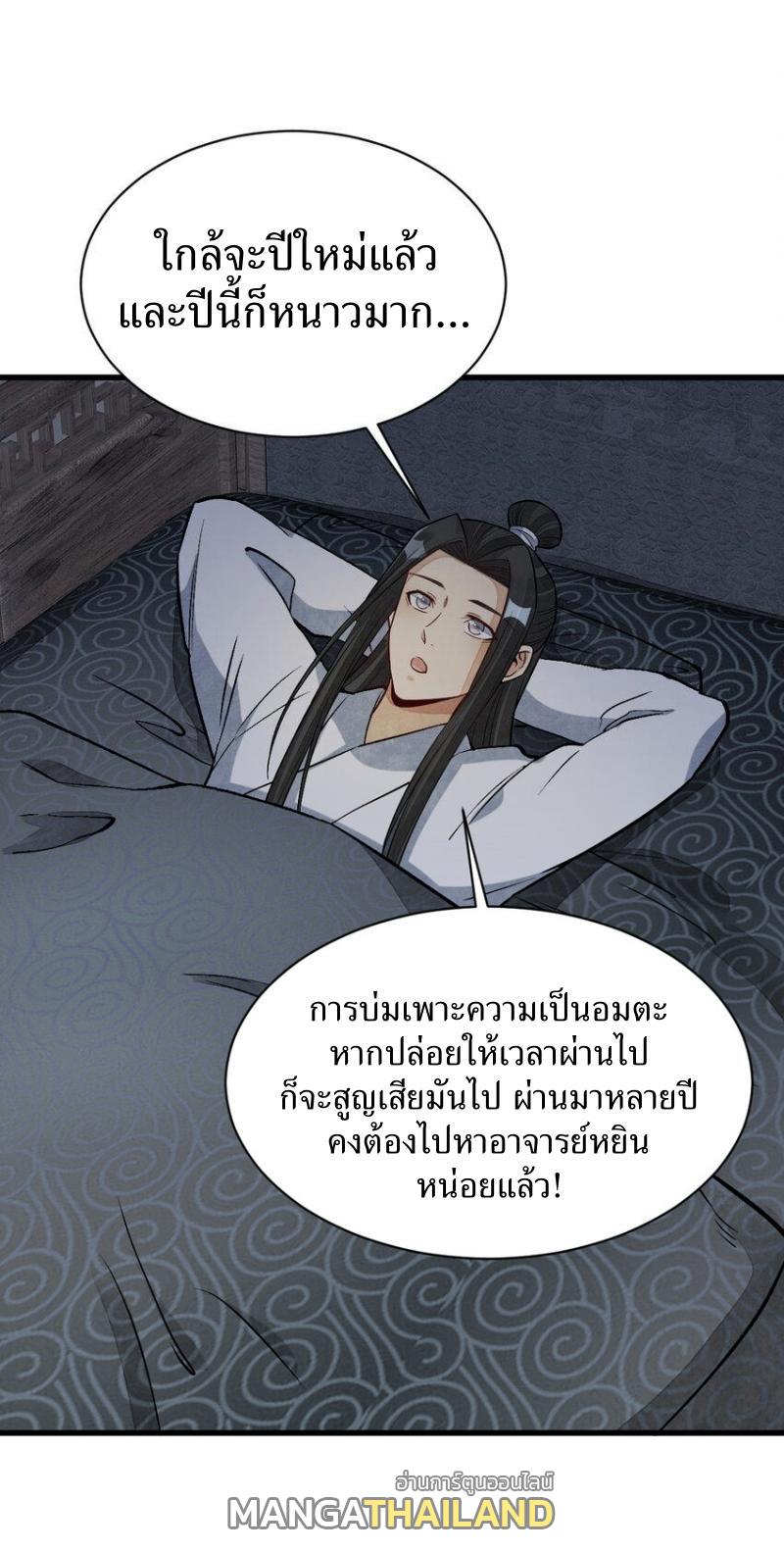 ChronoGo ตอนที่ 231 แปลไทย รูปที่ 28