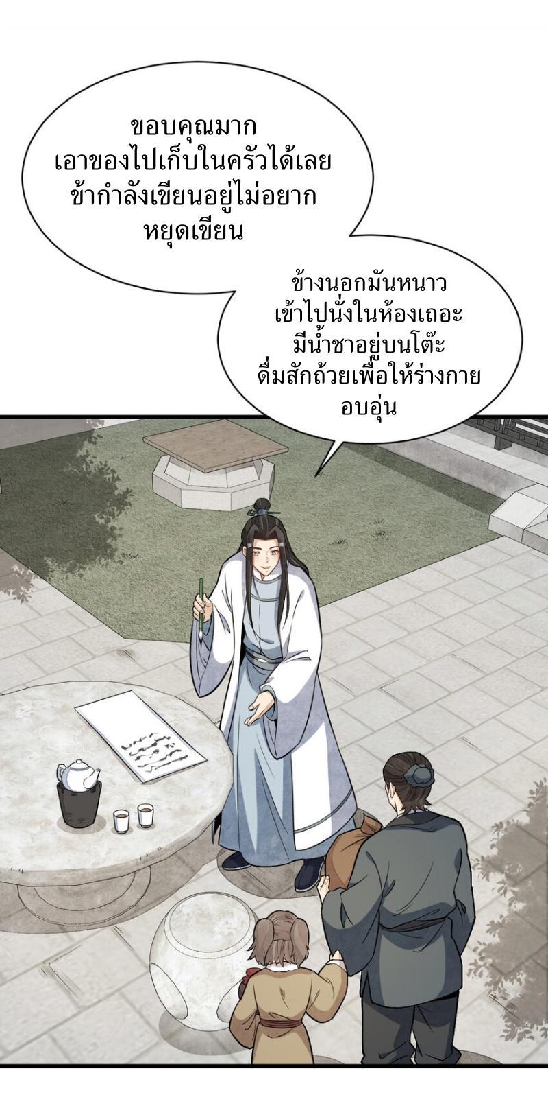 ChronoGo ตอนที่ 231 แปลไทย รูปที่ 33