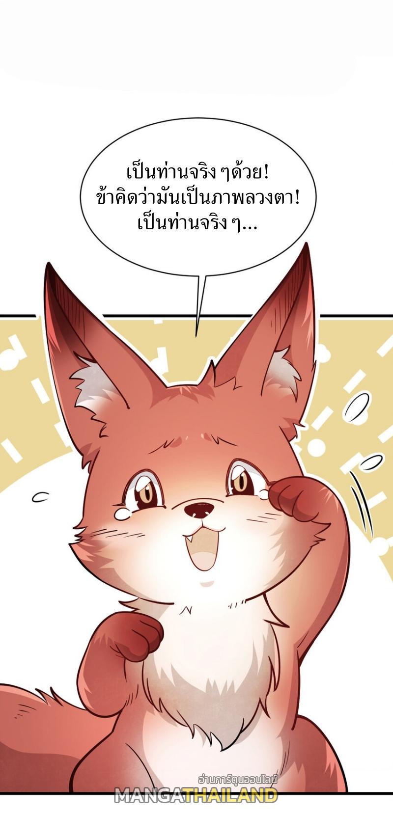 ChronoGo ตอนที่ 232 แปลไทย รูปที่ 1