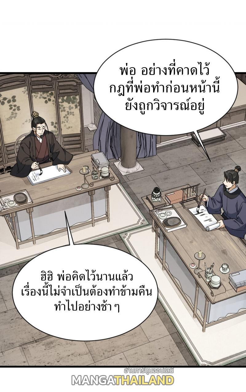 ChronoGo ตอนที่ 232 แปลไทย รูปที่ 30