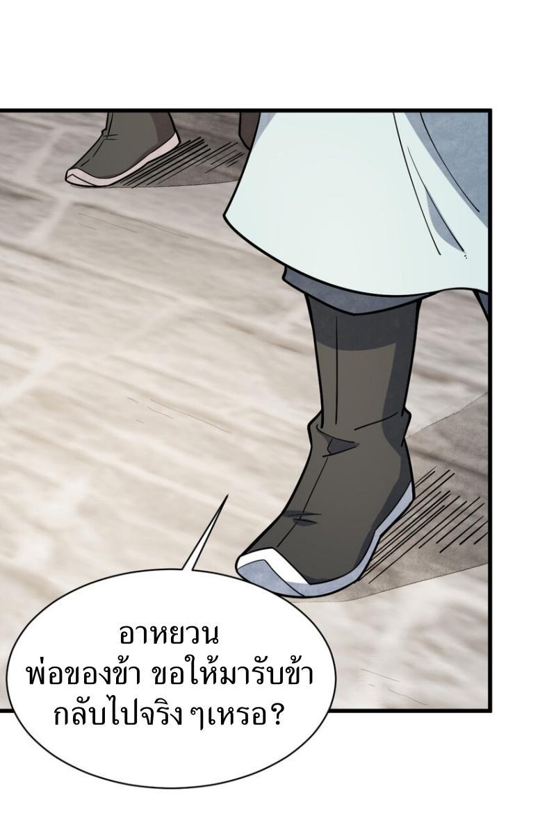 ChronoGo ตอนที่ 232 แปลไทย รูปที่ 41