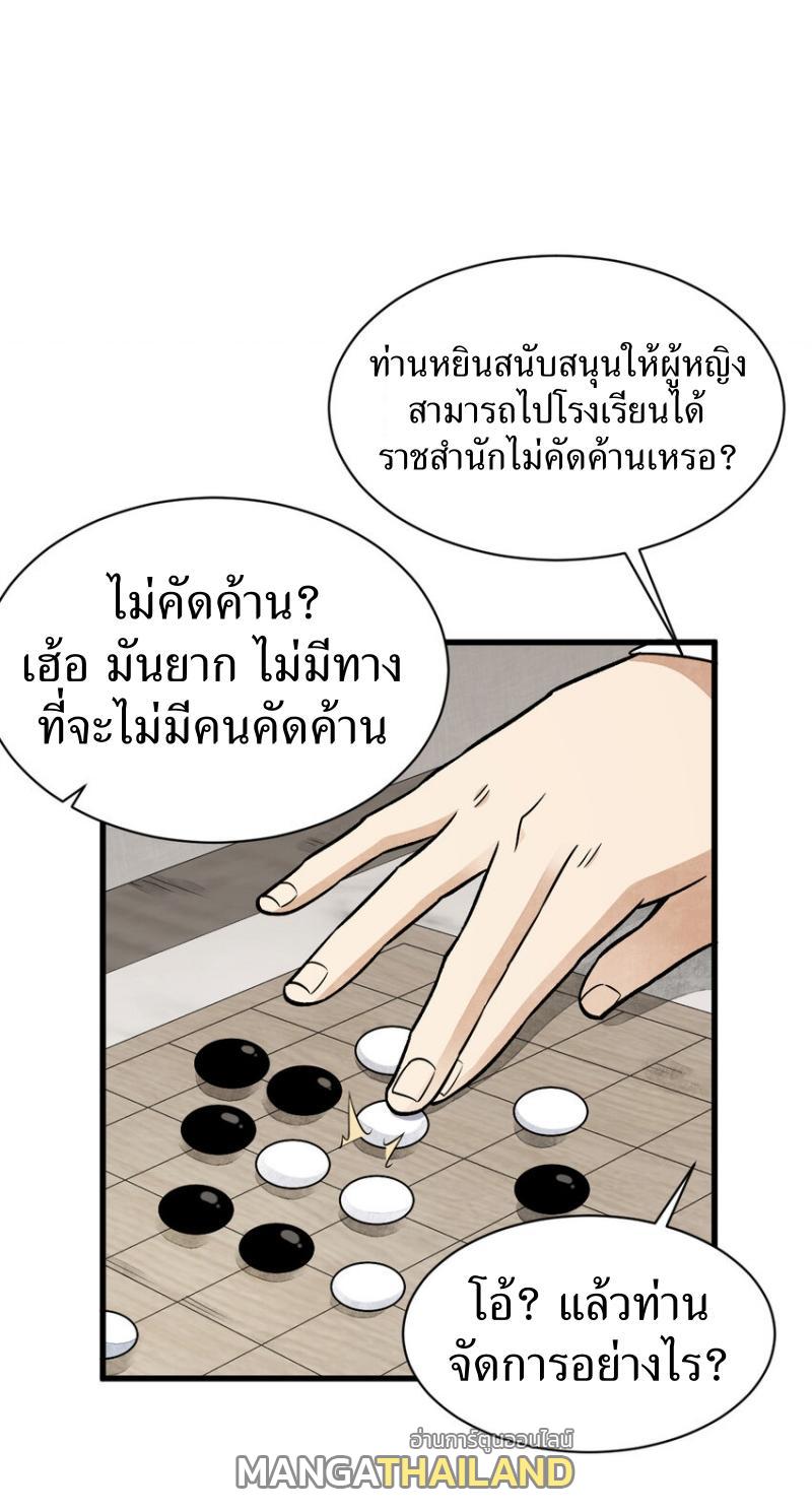 ChronoGo ตอนที่ 233 แปลไทย รูปที่ 12