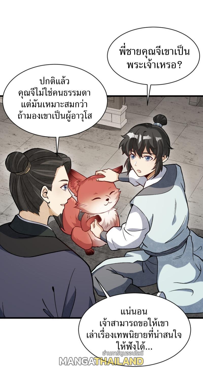 ChronoGo ตอนที่ 233 แปลไทย รูปที่ 14