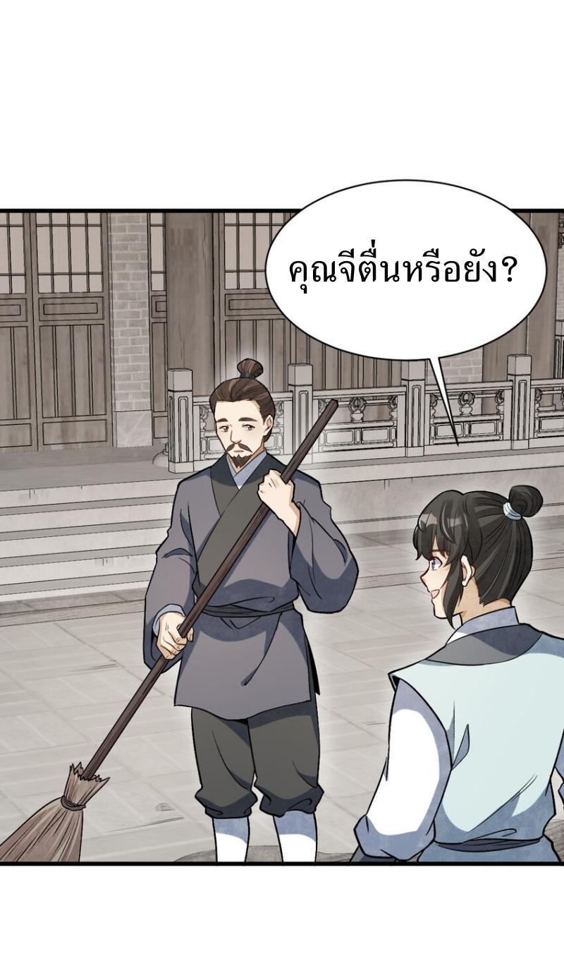 ChronoGo ตอนที่ 233 แปลไทย รูปที่ 16