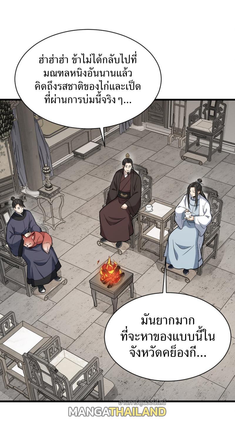 ChronoGo ตอนที่ 233 แปลไทย รูปที่ 2