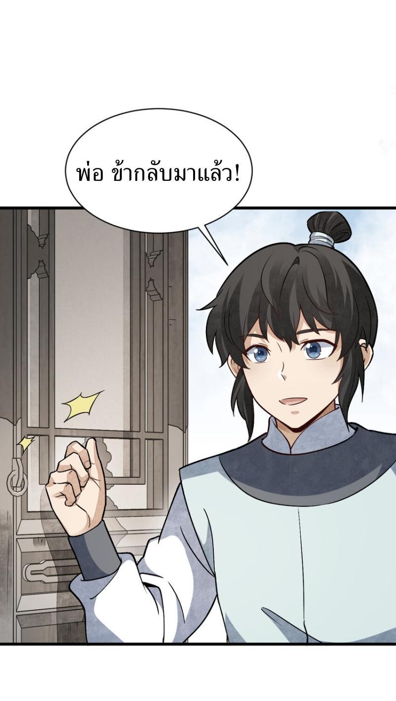 ChronoGo ตอนที่ 233 แปลไทย รูปที่ 3