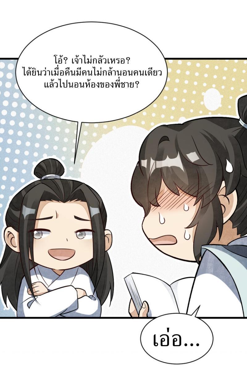 ChronoGo ตอนที่ 233 แปลไทย รูปที่ 35