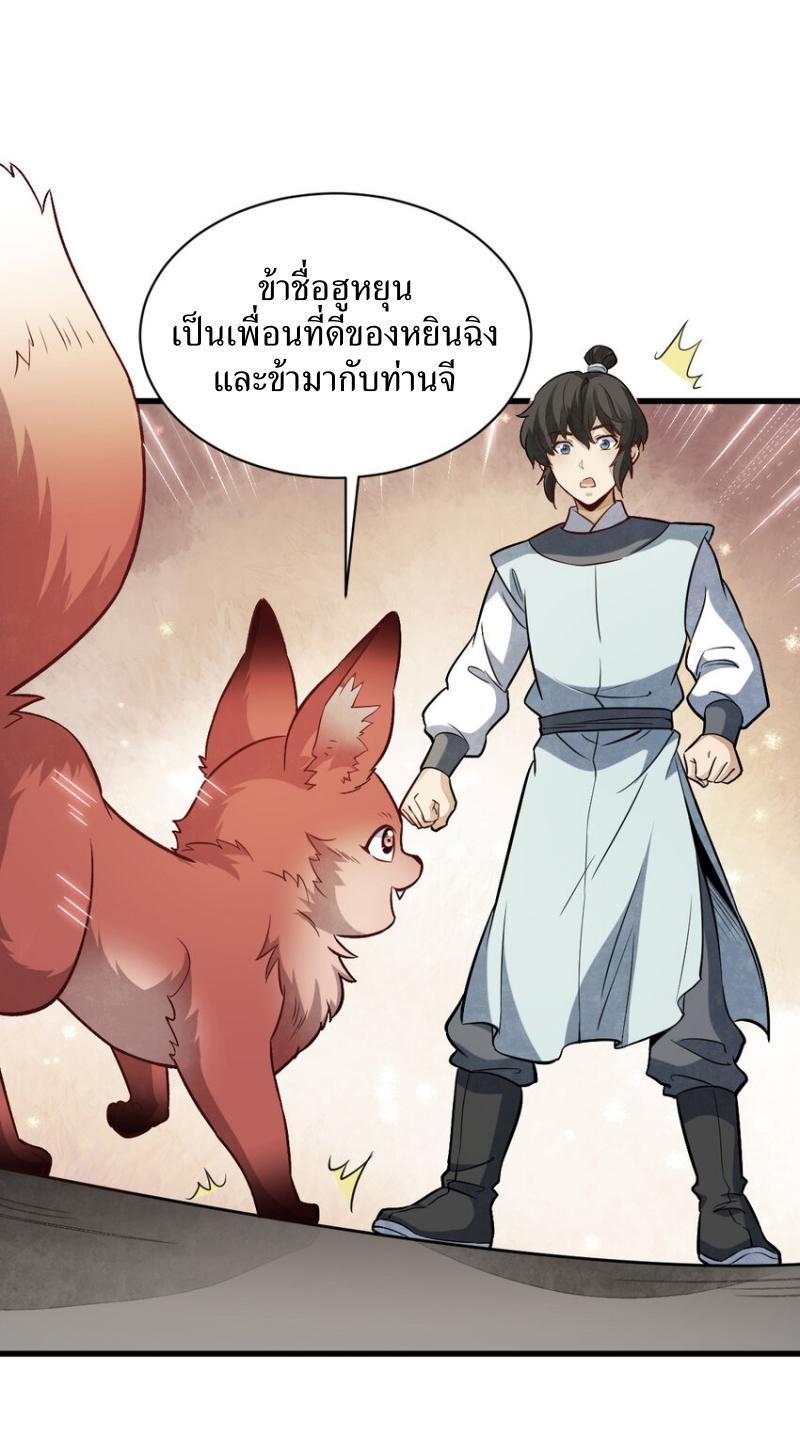 ChronoGo ตอนที่ 233 แปลไทย รูปที่ 7