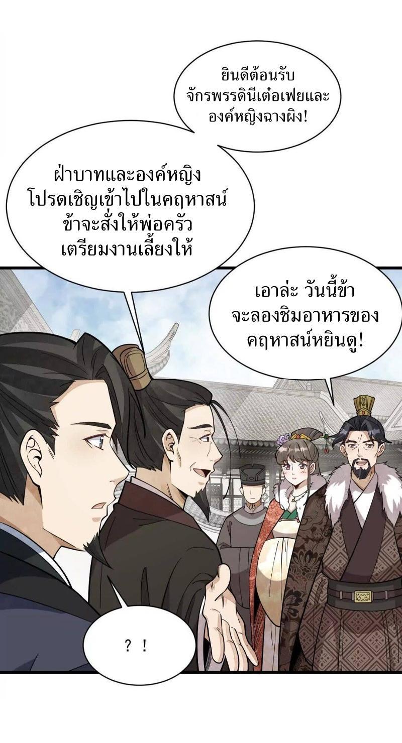 ChronoGo ตอนที่ 234 แปลไทย รูปที่ 11