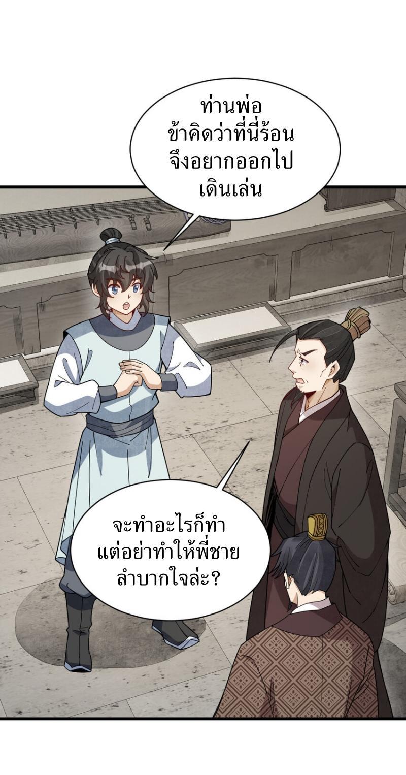 ChronoGo ตอนที่ 234 แปลไทย รูปที่ 27