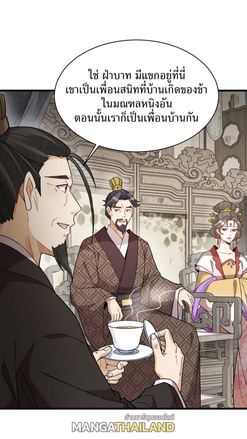 ChronoGo ตอนที่ 234 แปลไทย รูปที่ 31