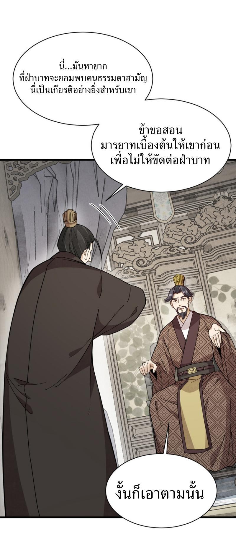 ChronoGo ตอนที่ 234 แปลไทย รูปที่ 37