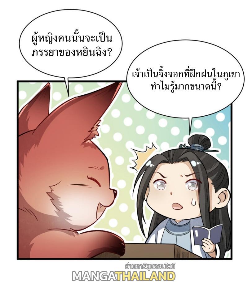 ChronoGo ตอนที่ 235 แปลไทย รูปที่ 16