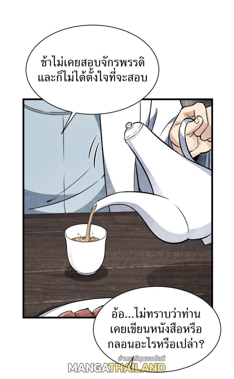 ChronoGo ตอนที่ 235 แปลไทย รูปที่ 37