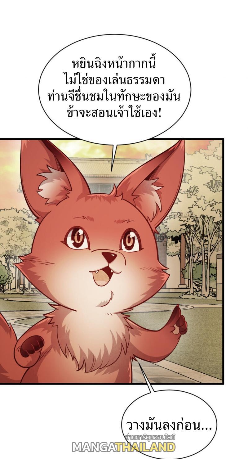 ChronoGo ตอนที่ 236 แปลไทย รูปที่ 36