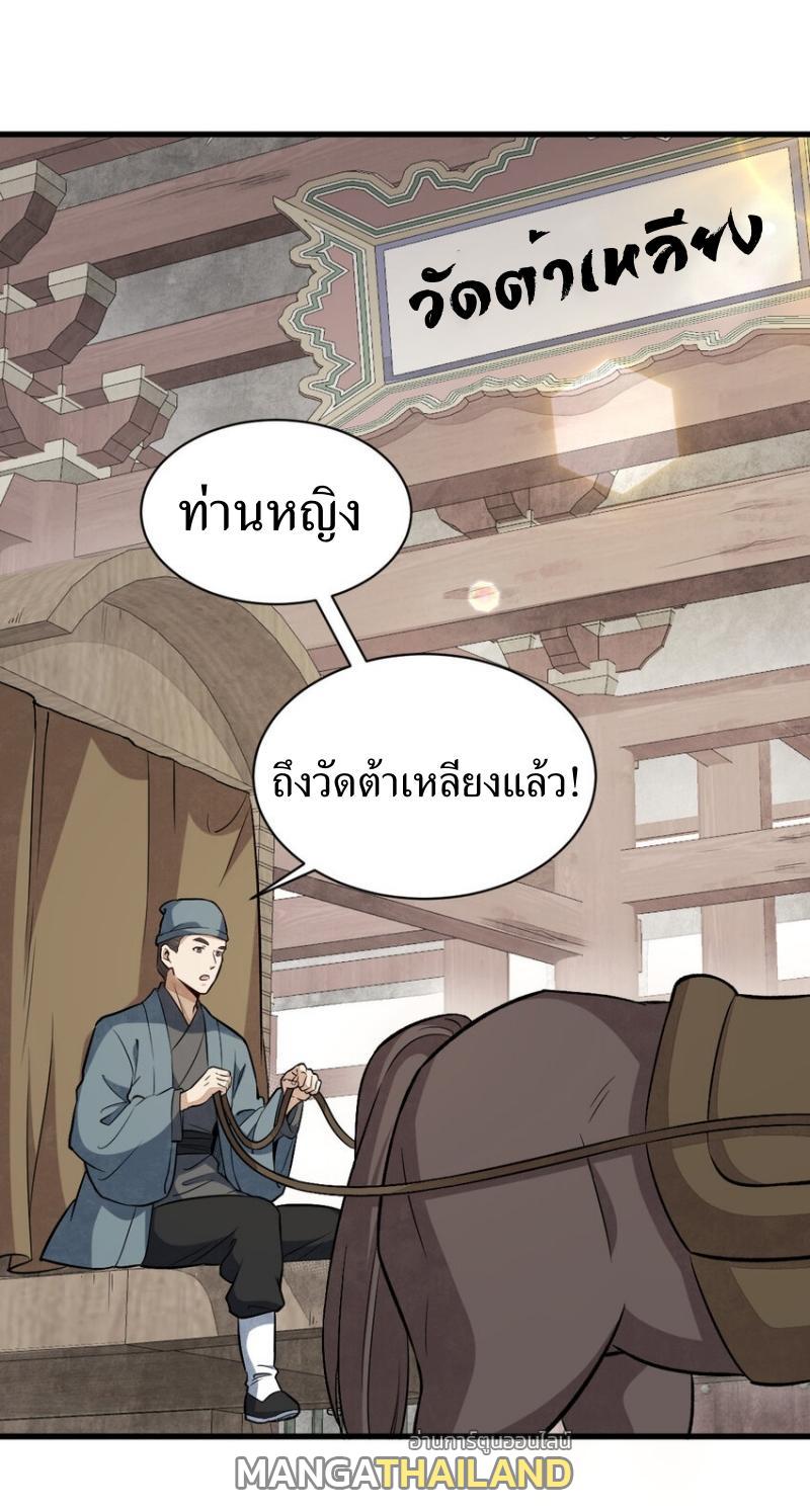 ChronoGo ตอนที่ 237 แปลไทย รูปที่ 1