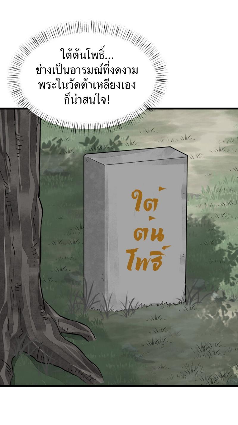 ChronoGo ตอนที่ 237 แปลไทย รูปที่ 18