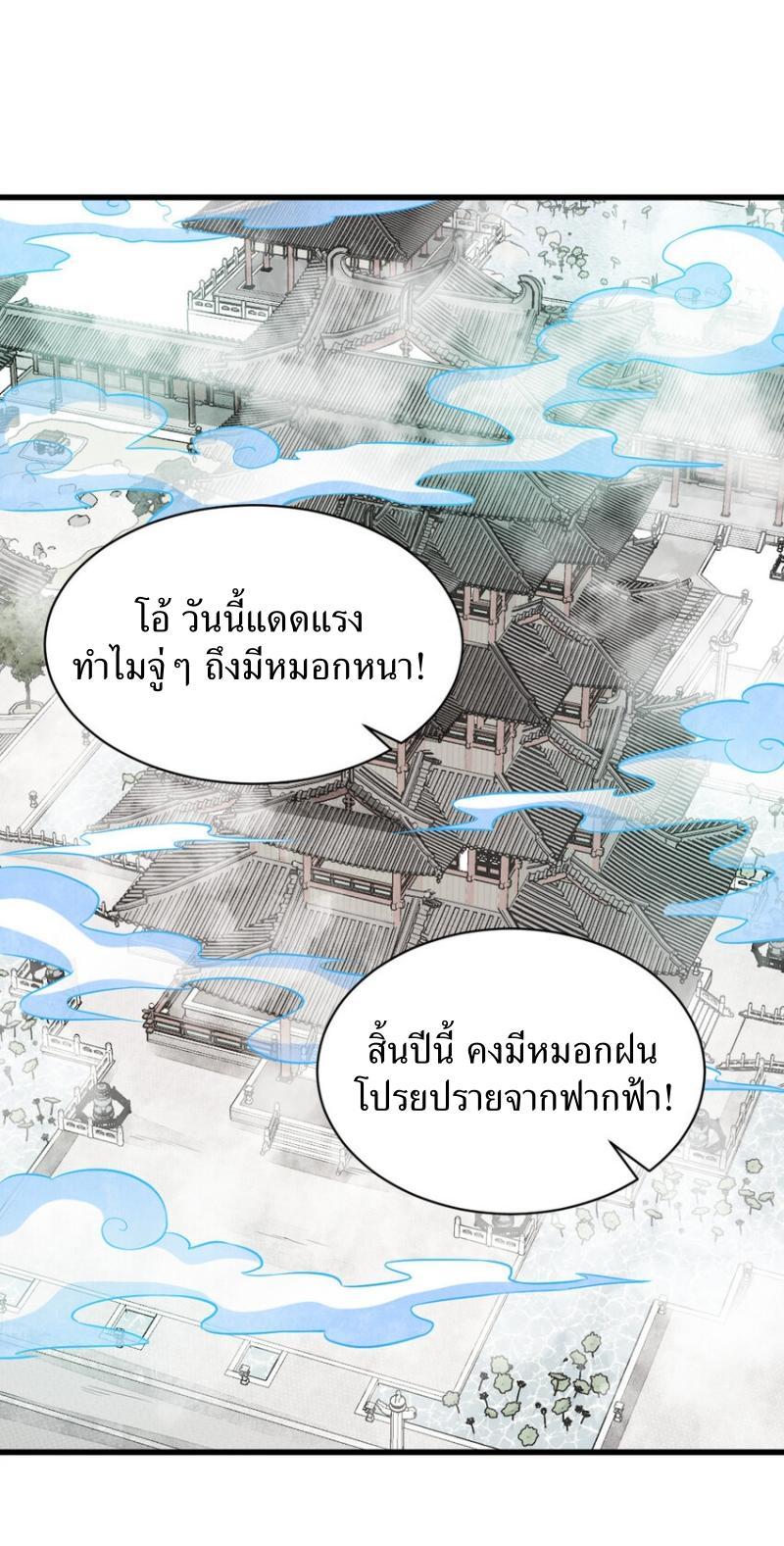 ChronoGo ตอนที่ 237 แปลไทย รูปที่ 20