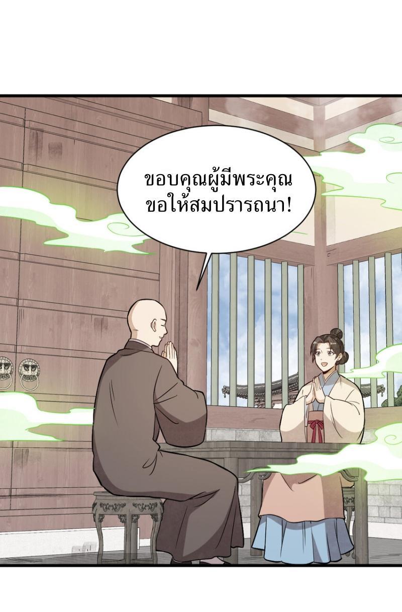 ChronoGo ตอนที่ 237 แปลไทย รูปที่ 37