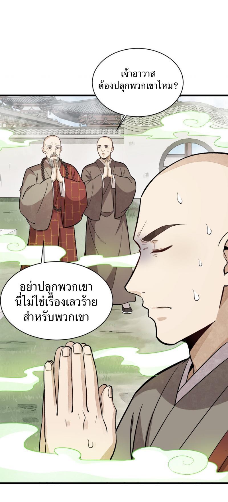 ChronoGo ตอนที่ 237 แปลไทย รูปที่ 41