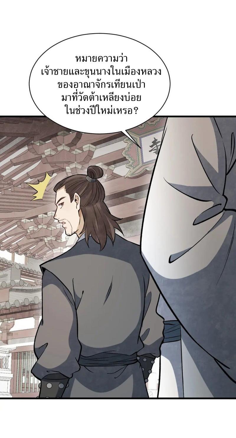 ChronoGo ตอนที่ 237 แปลไทย รูปที่ 5