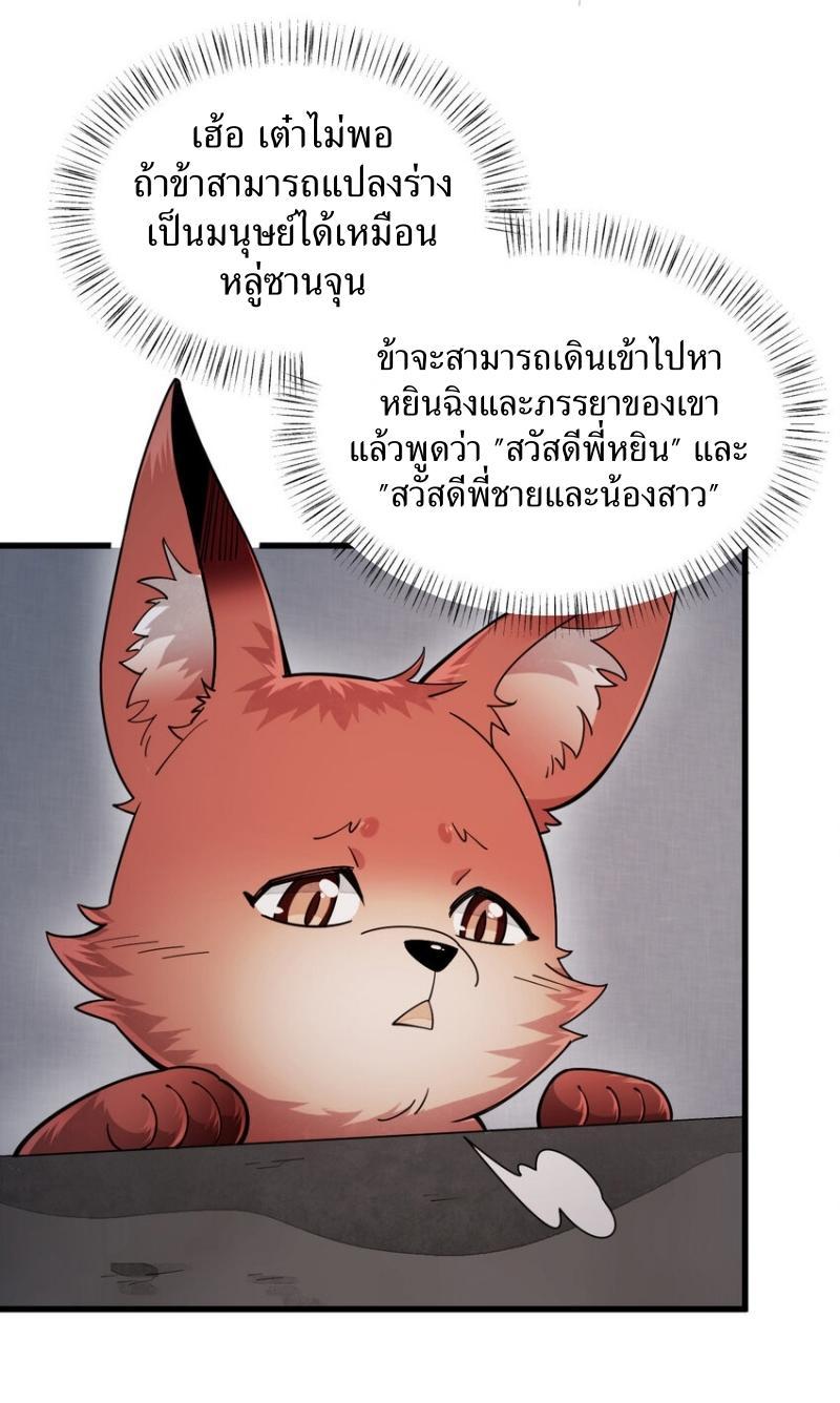 ChronoGo ตอนที่ 238 แปลไทย รูปที่ 23