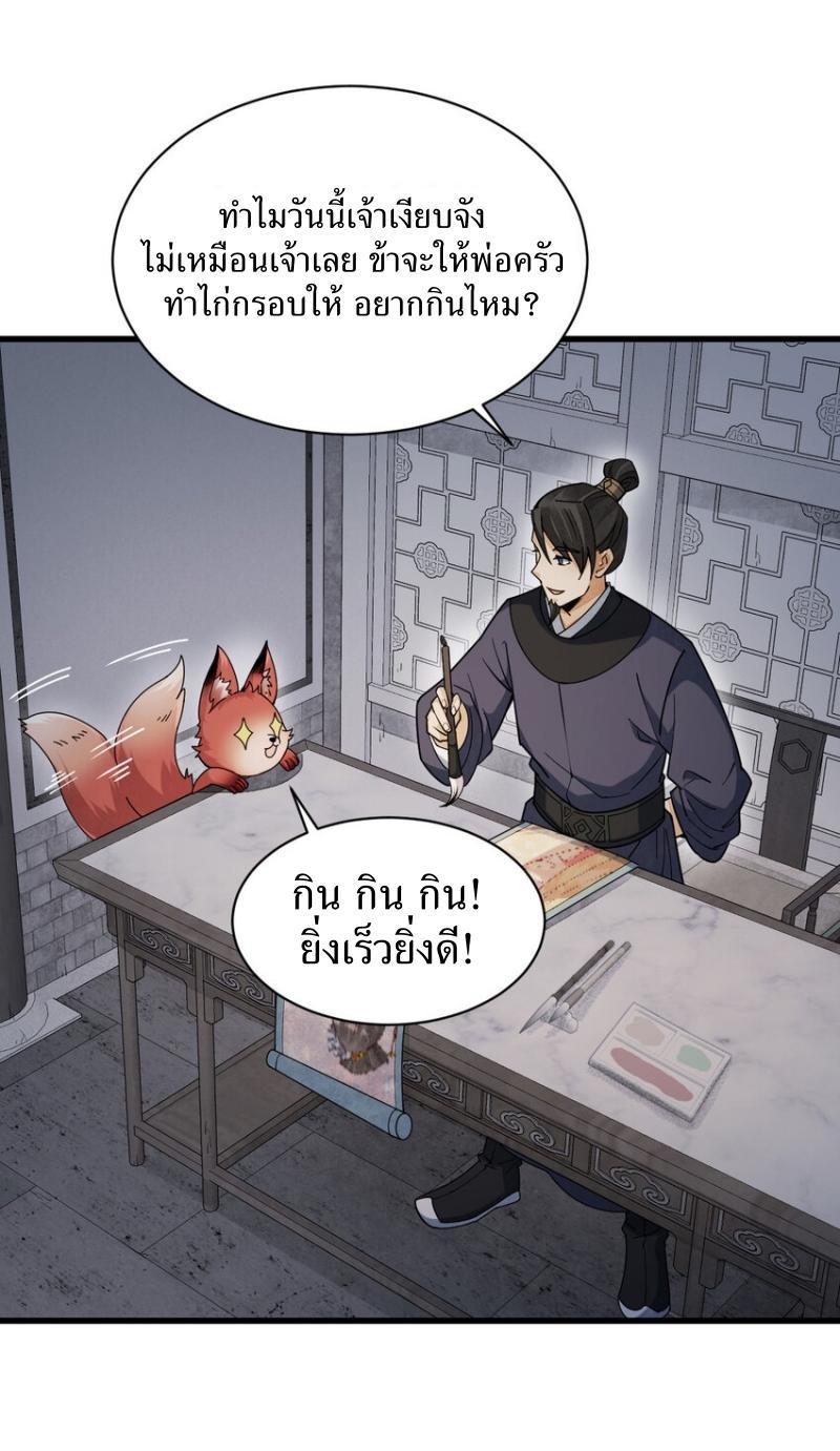 ChronoGo ตอนที่ 238 แปลไทย รูปที่ 24