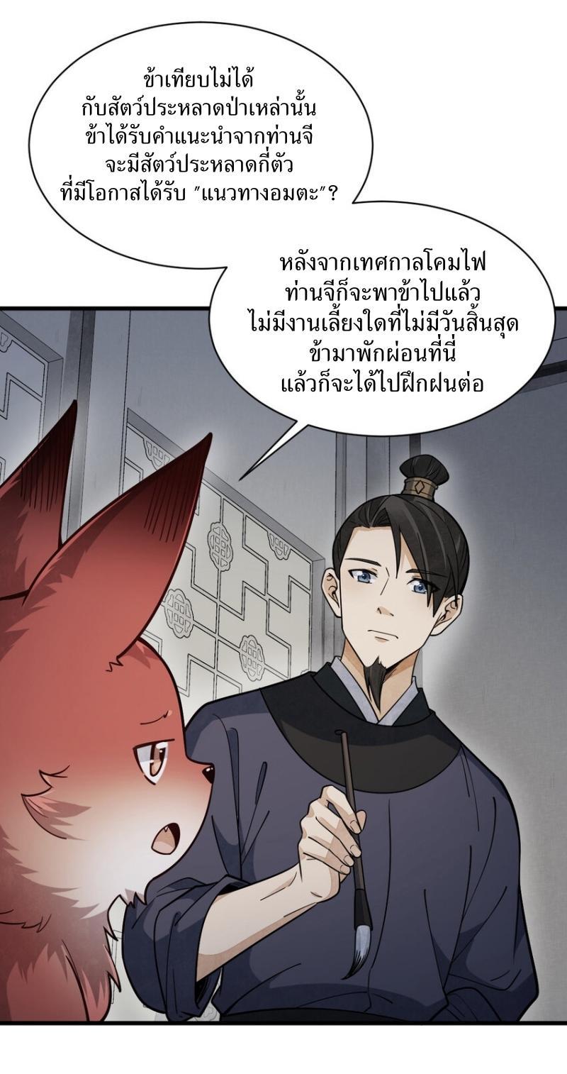 ChronoGo ตอนที่ 238 แปลไทย รูปที่ 27