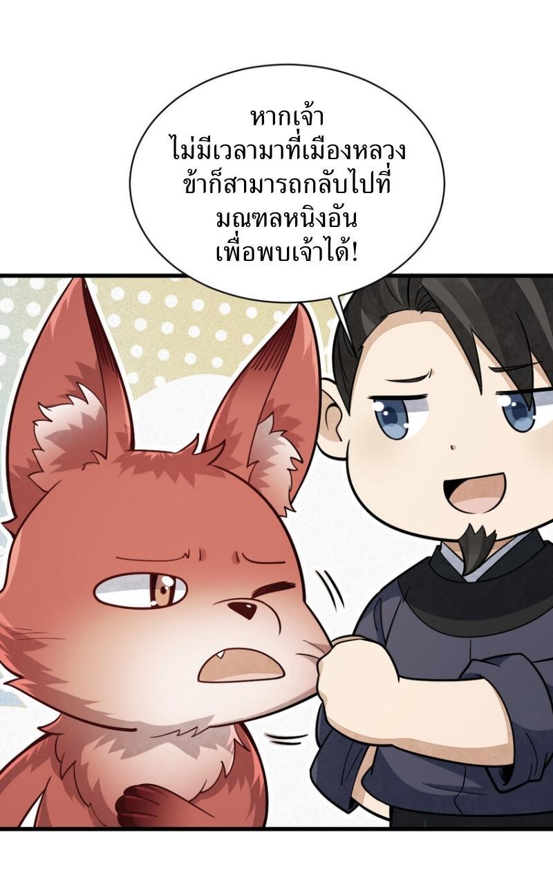 ChronoGo ตอนที่ 238 แปลไทย รูปที่ 29