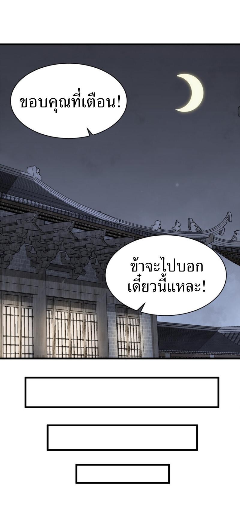 ChronoGo ตอนที่ 238 แปลไทย รูปที่ 31