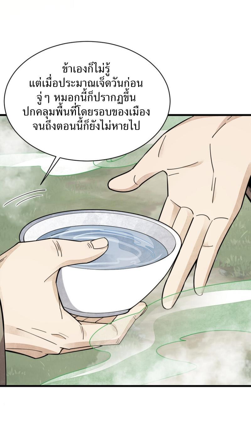 ChronoGo ตอนที่ 238 แปลไทย รูปที่ 6