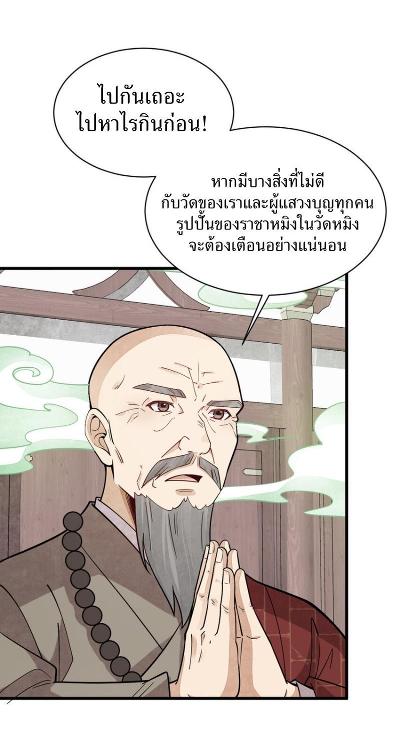 ChronoGo ตอนที่ 238 แปลไทย รูปที่ 9