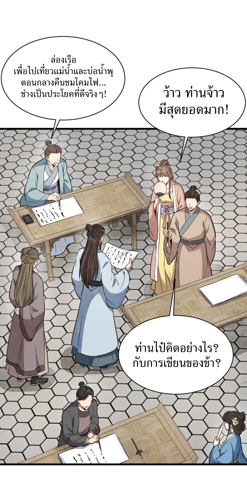 ChronoGo ตอนที่ 239 แปลไทย รูปที่ 2