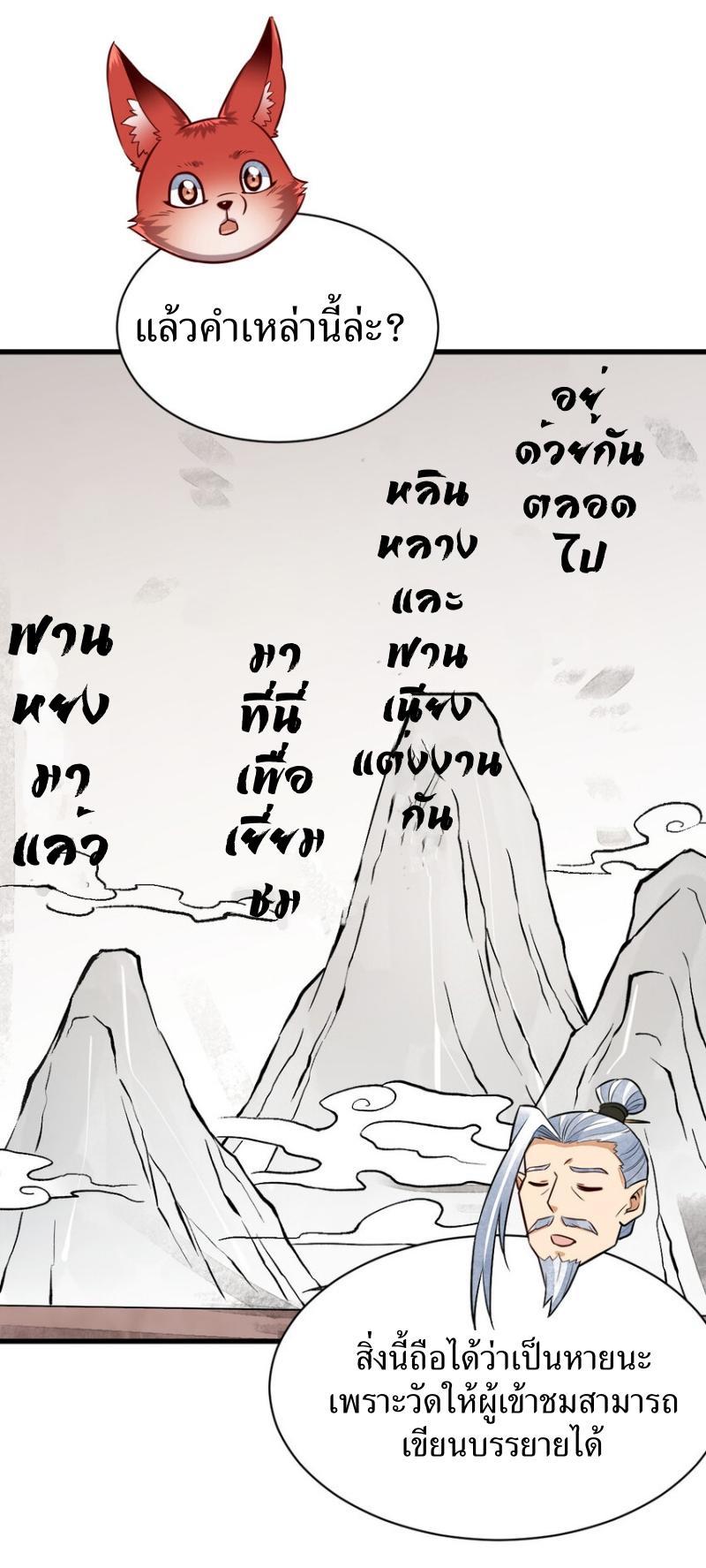 ChronoGo ตอนที่ 239 แปลไทย รูปที่ 22