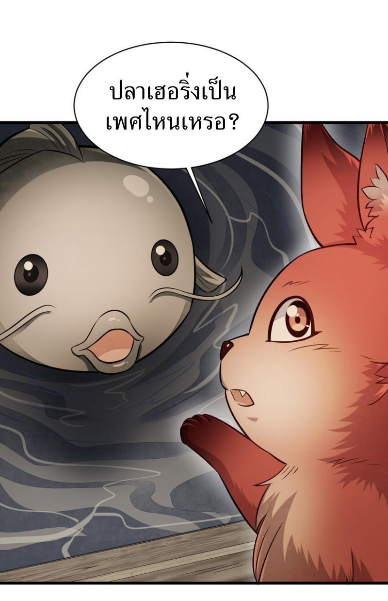 ChronoGo ตอนที่ 239 แปลไทย รูปที่ 33