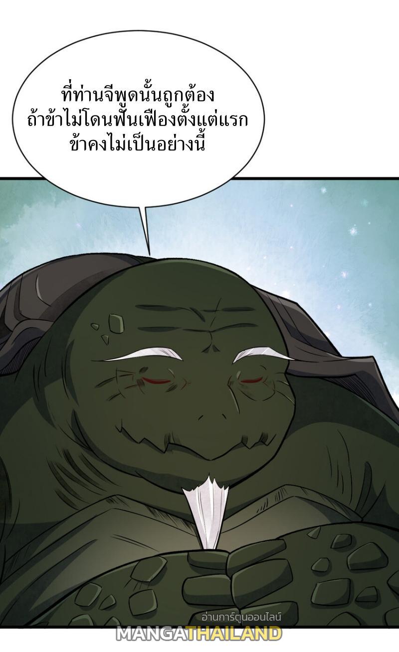 ChronoGo ตอนที่ 239 แปลไทย รูปที่ 39