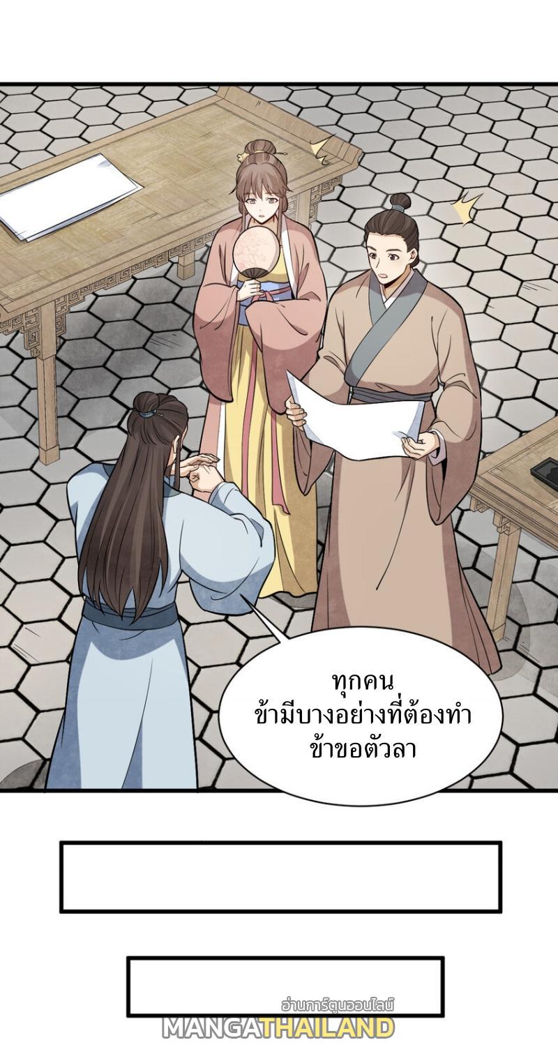 ChronoGo ตอนที่ 239 แปลไทย รูปที่ 6