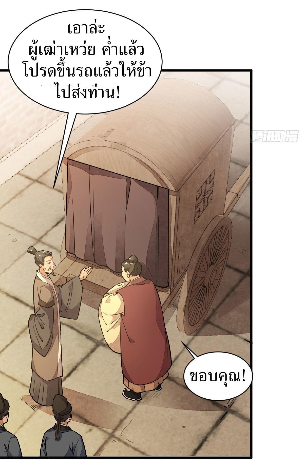 ChronoGo ตอนที่ 24 แปลไทย รูปที่ 10