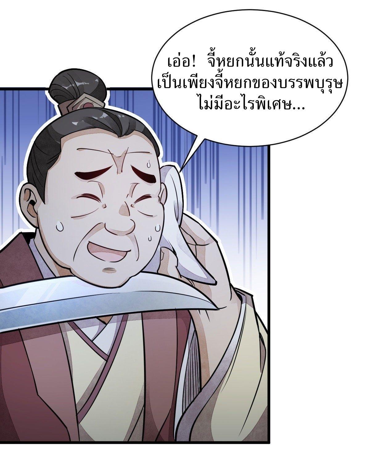 ChronoGo ตอนที่ 24 แปลไทย รูปที่ 32