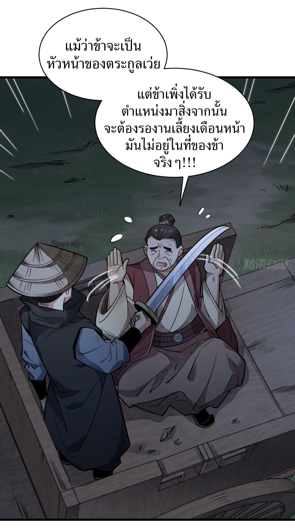 ChronoGo ตอนที่ 24 แปลไทย รูปที่ 36