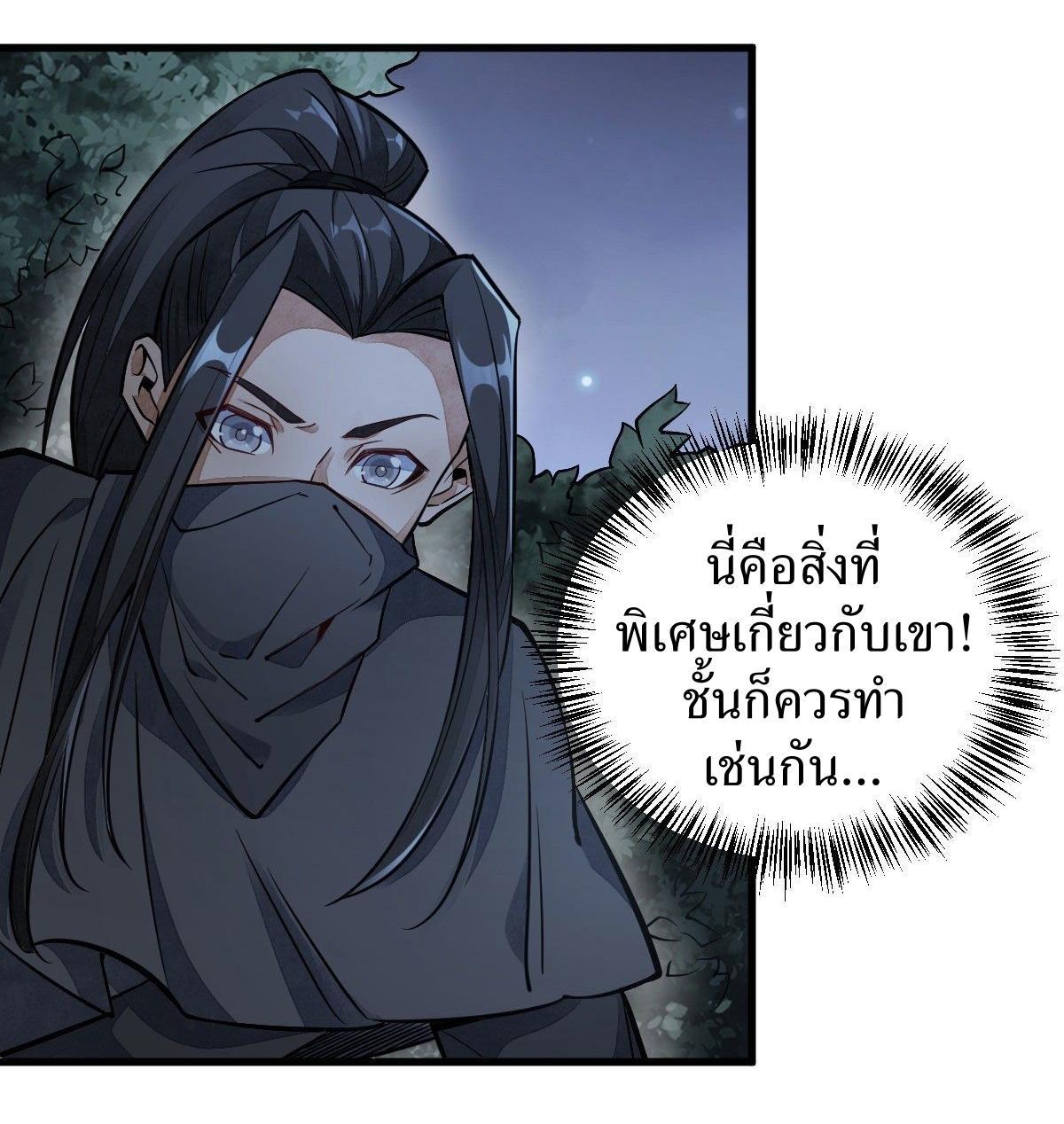 ChronoGo ตอนที่ 24 แปลไทย รูปที่ 40