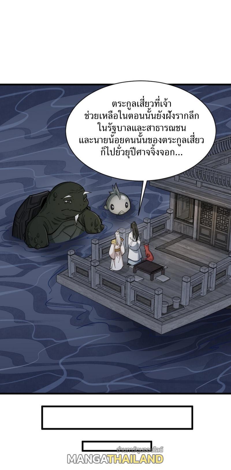 ChronoGo ตอนที่ 240 แปลไทย รูปที่ 1