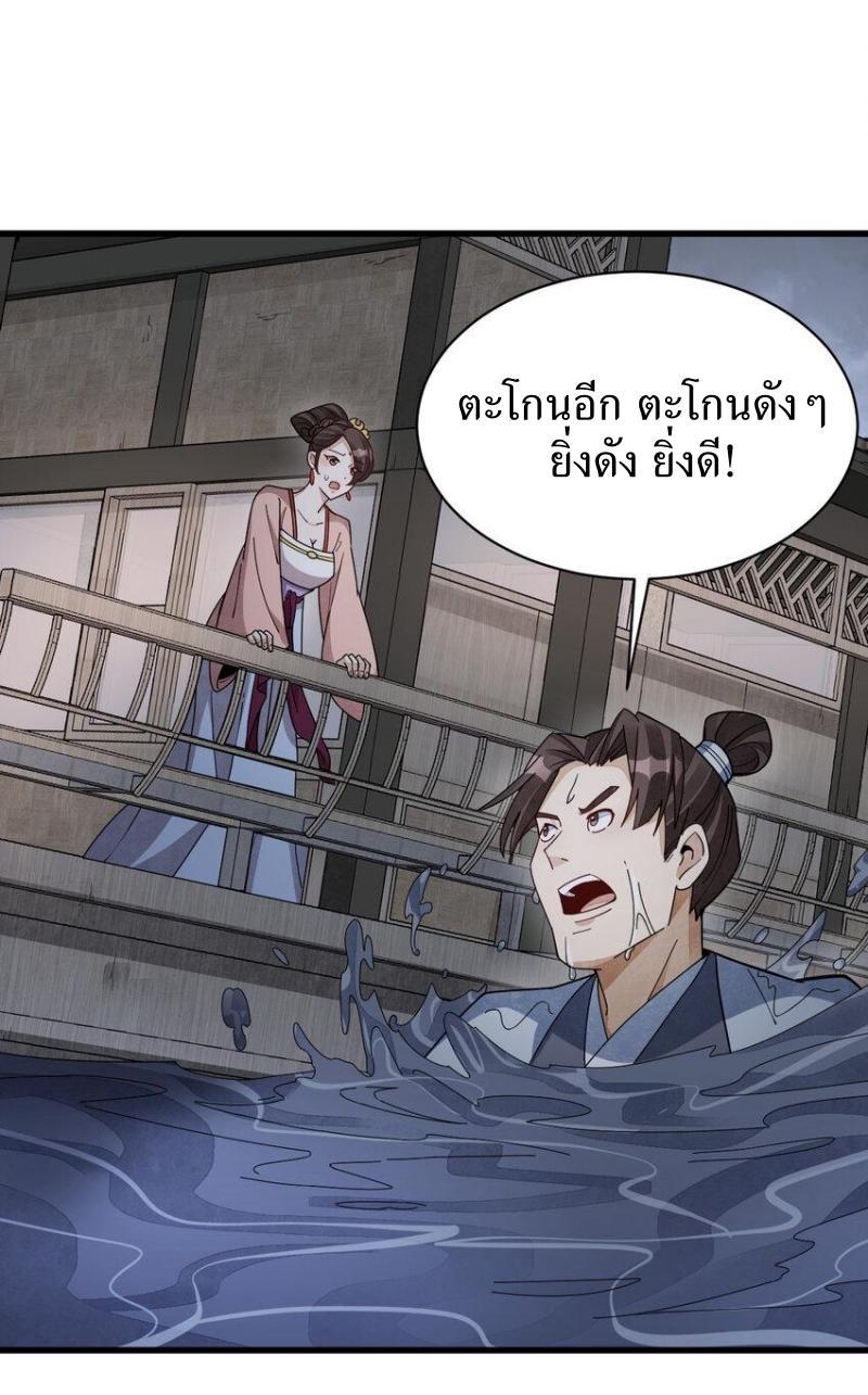 ChronoGo ตอนที่ 240 แปลไทย รูปที่ 10