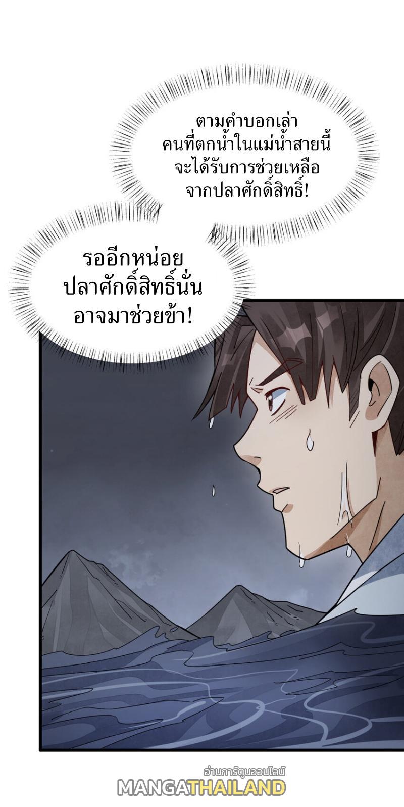 ChronoGo ตอนที่ 240 แปลไทย รูปที่ 12