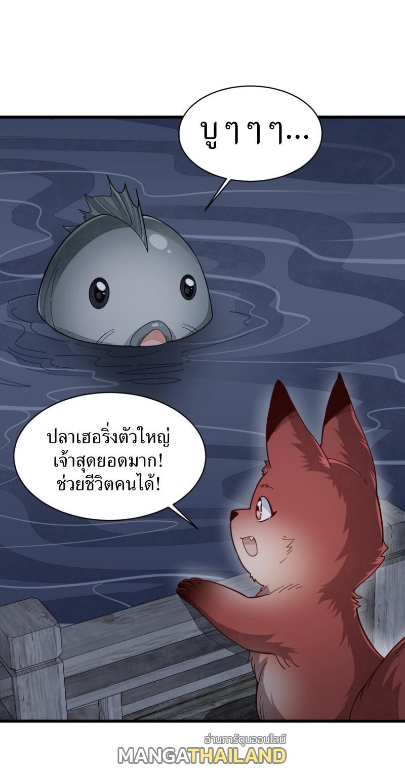 ChronoGo ตอนที่ 240 แปลไทย รูปที่ 37