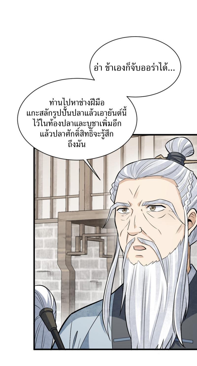 ChronoGo ตอนที่ 241 แปลไทย รูปที่ 9